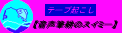 Mk̃XC~[
